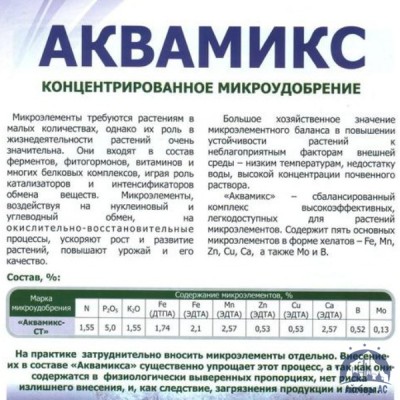 Удобрение Аквамикс N36 жидкий хелатный микроэлементный комплекс с высоким содержанием азота купить  в Оренбурге